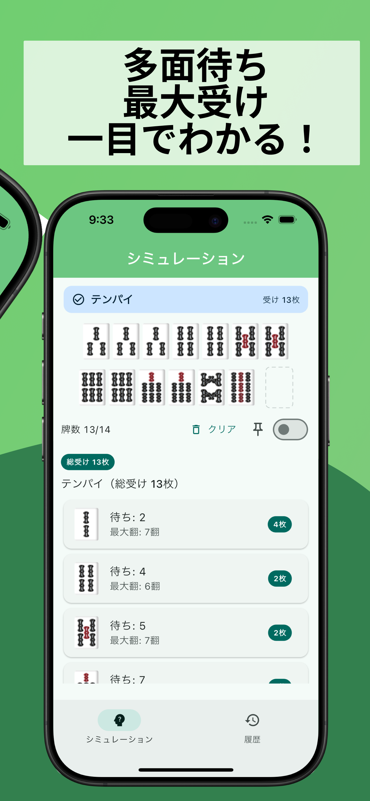 履歴画面のスクリーンショット